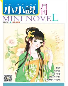 小小说月刊·下半月2017年1期