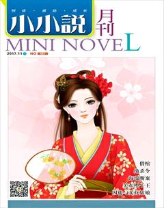 小小说月刊·下半月2017年11期