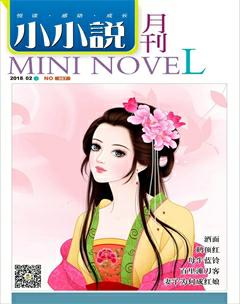 小小说月刊·下半月2018年2期
