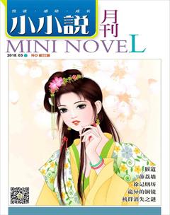 小小说月刊·下半月2018年3期