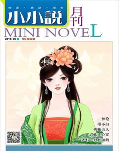 小小说月刊·下半月2018年6期