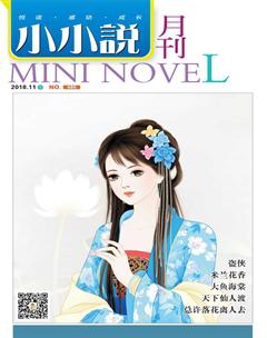 小小说月刊·下半月2018年11期