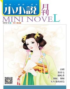 小小说月刊·下半月2018年12期