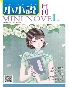 小小说月刊·下半月2019年3期