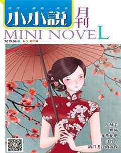 小小说月刊·下半月2019年4期