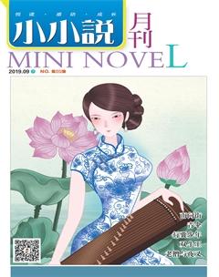 小小说月刊·下半月2019年9期