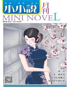 小小说月刊·下半月2019年12期