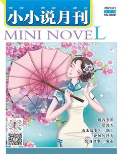 小小说月刊·下半月2020年1期