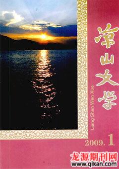 凉山文学2009年1期