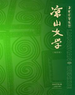 凉山文学2018年2期