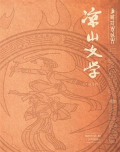 凉山文学2020年1期