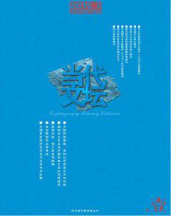当代文坛2015年1期