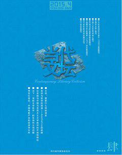 当代文坛2015年4期