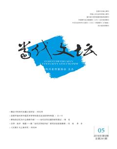 当代文坛2018年5期