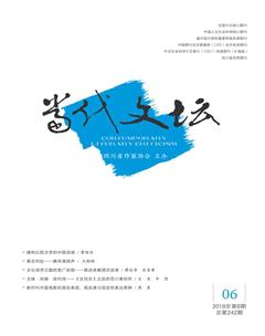 当代文坛2018年6期