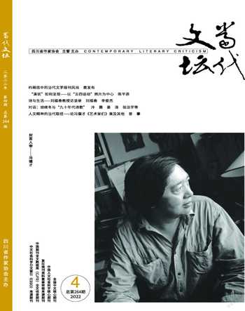 当代文坛2022年4期