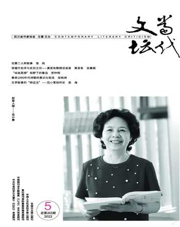 当代文坛2022年5期