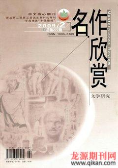 名作欣赏·评论版2009年2期