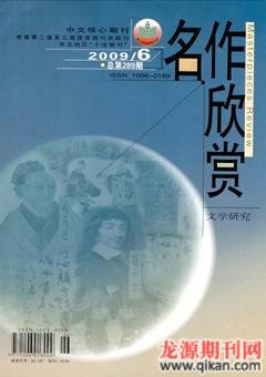 名作欣赏·评论版2009年6期