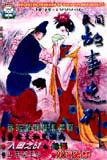 民间故事选刊·上1999年9期