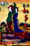 民间故事选刊·上1999年10期