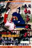 民间故事选刊·上1999年12期