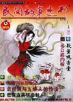 民间故事选刊·上2000年1期