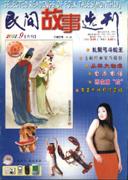 民间故事选刊·上2002年9期