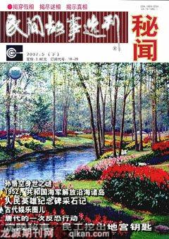 民间故事选刊·上2007年10期