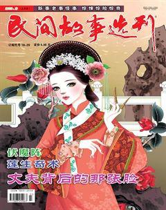 民间故事选刊·上2013年2期