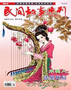 民间故事选刊·上2014年3期