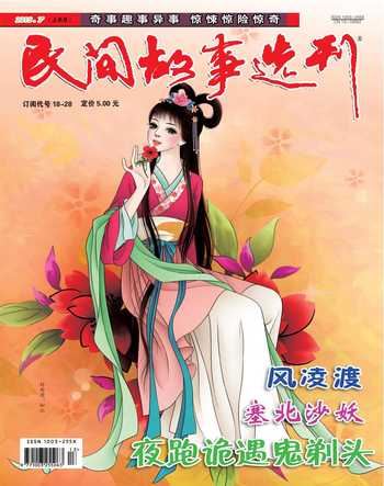 民间故事选刊·上2015年7期
