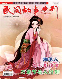 民间故事选刊·上2016年1期