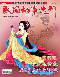 民间故事选刊·上2016年3期