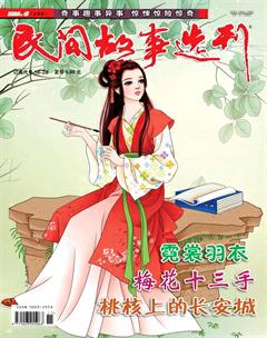 民间故事选刊·上2016年6期
