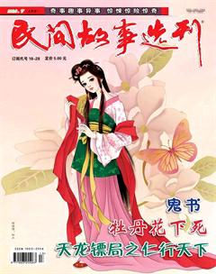 民间故事选刊·上2016年7期