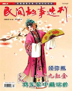 民间故事选刊·上2016年9期