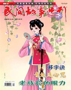 民间故事选刊·上2017年3期