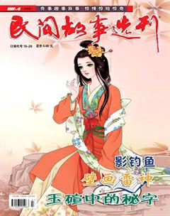 民间故事选刊·上2017年4期
