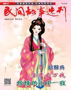 民间故事选刊·上2017年7期