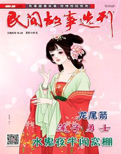 民间故事选刊·上2017年12期