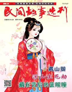 民间故事选刊·上2018年2期