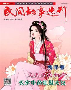 民间故事选刊·上2018年3期