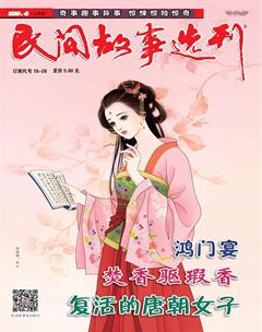 民间故事选刊·上2018年4期