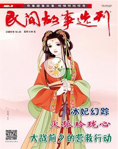 民间故事选刊·上2018年5期