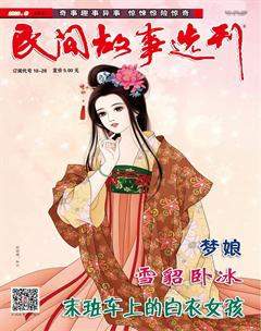 民间故事选刊·上2018年6期