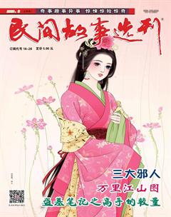 民间故事选刊·上2018年8期