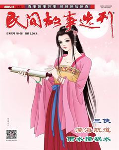 民间故事选刊·上2018年11期