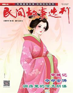 民间故事选刊·上2018年12期