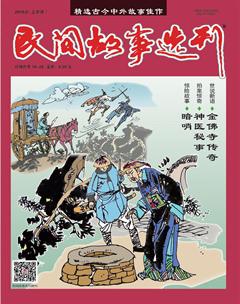 民间故事选刊·上2019年2期